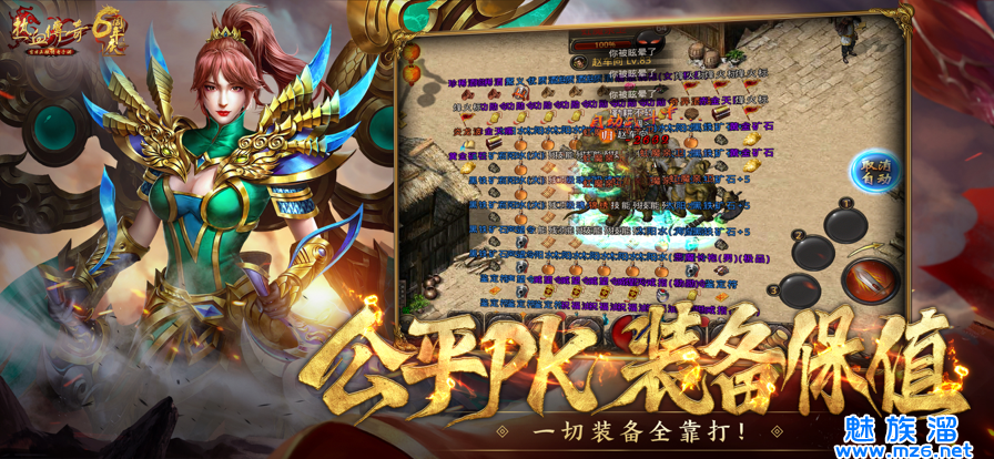 《热血传奇手机版》8月3日开启不删档测试