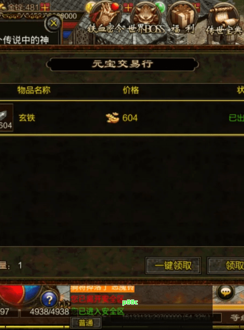 揭秘传世私服：神秘世界，无尽财富！ 